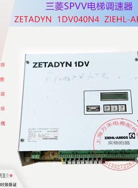 三菱SPVV电梯调速器 1DV 40A ZETADYN 1DV040N4 ZIEHL-ABEGG原装