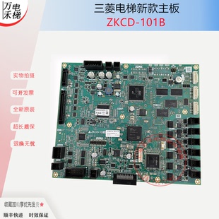 三菱电梯主板ZKCD-101A/126A/102A/102B/103A/111A/121C 全新原装