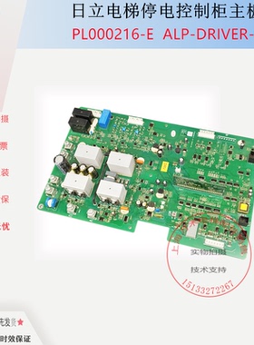 日立电梯ALP-DRIVER-06主板PL000216-E停电柜主板全新现货秒发