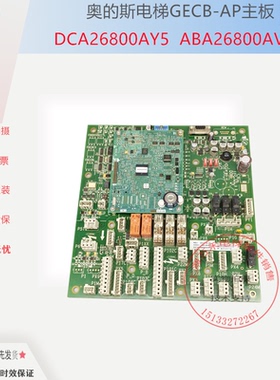 奥的斯GECB-AP主板 DAA/DBA/DCA/DDA26800AY2/3/5/6/7/12/13/15