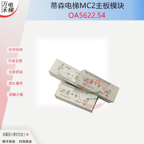 蒂森SR模块/MC2主板提前开门模块/OA 5622.54/3860W1/61电梯配件