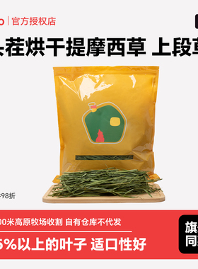25年头茬烘干提摩西草龙猫荷兰猪兔子提摩西干草段北提牧草切段