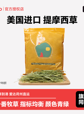 美提一番二番二压美国进口安德森提摩西草兔子龙猫荷兰猪国产平替