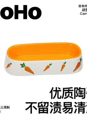 ZOHO兔子碗陶瓷宠物龙猫荷兰猪食盆厚重不易打翻用品固定胡萝卜款