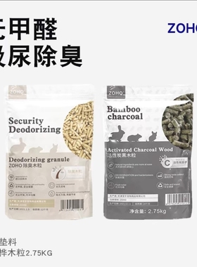 ZOHO兔子除臭木粒龙猫荷兰猪厕所兔子垫料天然吸水除尿骚味桦木粒