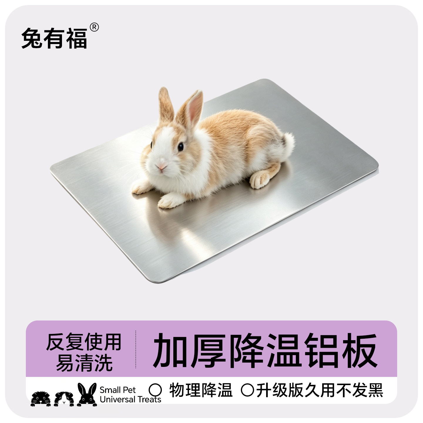 夏日宠物兔子降温板冰垫凉席2mm加厚铝板龙猫荷兰猪仓鼠消暑用品