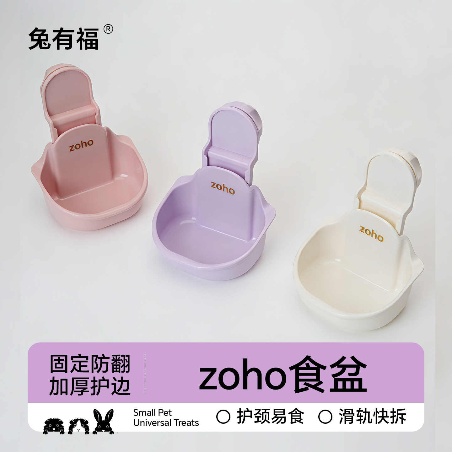 zoho新透明兔子食盆固定悬挂式防打翻防扒兔兔食盒饭碗吃粮食用品