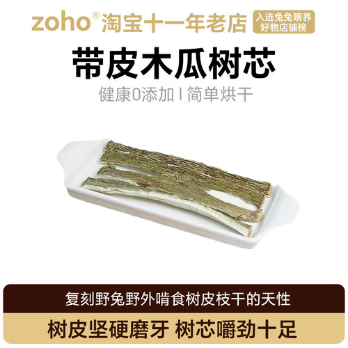 龙猫豚鼠兔子木瓜树皮耐啃咬磨牙