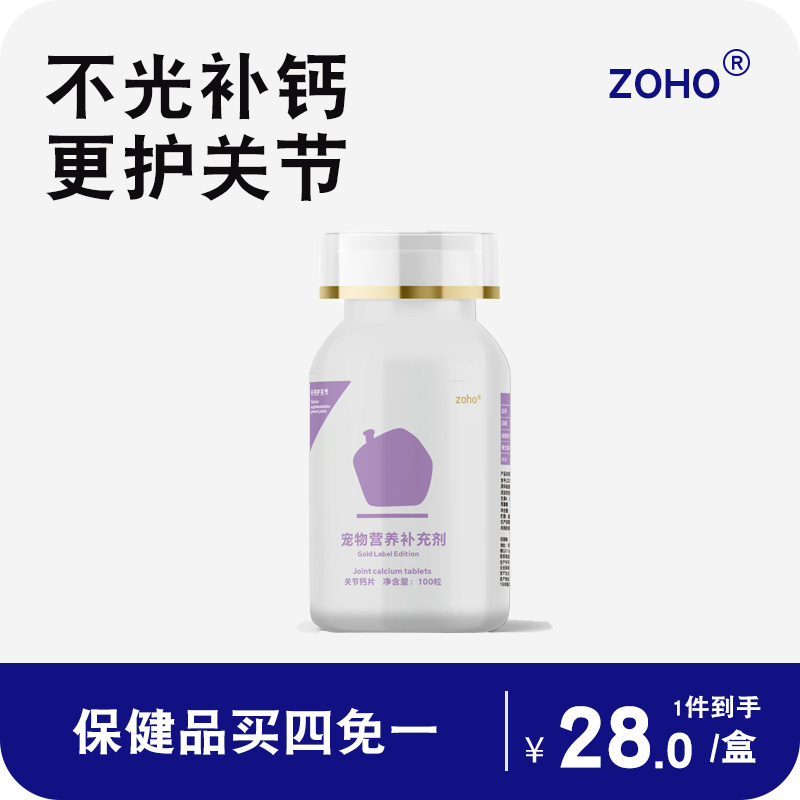 zoho营养补充剂补钙关节护理丸