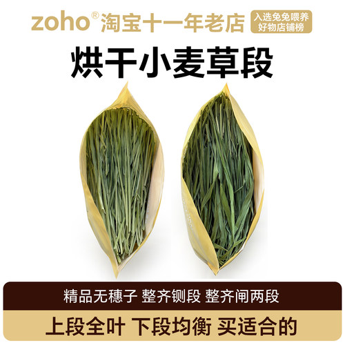 新烘干整齐闸段小麦苗兔龙猫豚