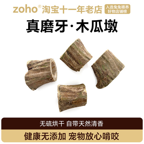 兔仓鼠龙猫磨牙木瓜墩话梅固定