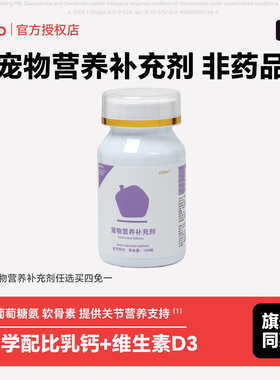 zoho龙猫荷兰猪仓鼠兔子关节营养补充丸成年幼年老年补钙用品钙片