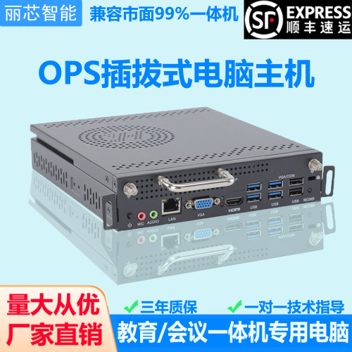 十年研发经验专注于OPS主机