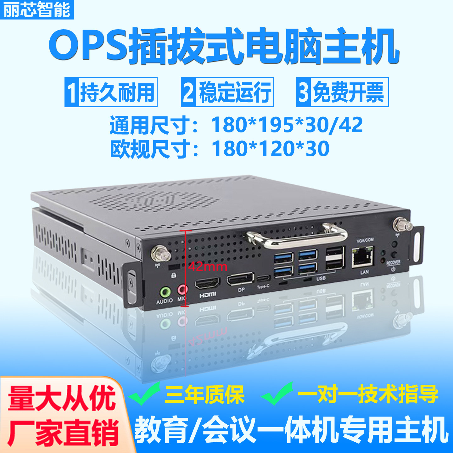 6代7代I5I7可插拔式OPS电脑主机兼容鸿合皓丽联想会议/教育一体机