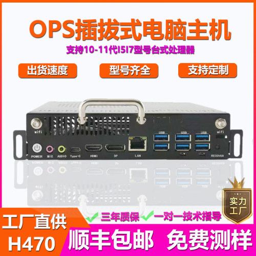 插拔式OPS电脑主机10-11代i5/i7教学会议一体机台式高配内置电脑