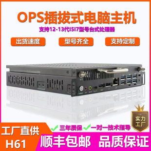 台式 OPS电脑主机12 13代i5 i7会议一体机独显兼容鸿合 高配插拔式