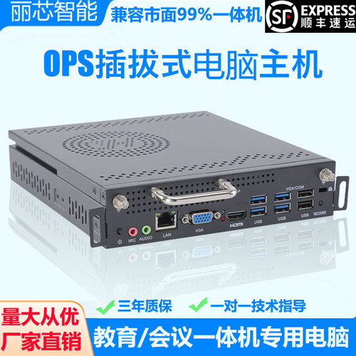 4代I3I5I7OPS可插拔式电脑主机主板教育会议一体机兼容鸿合联想