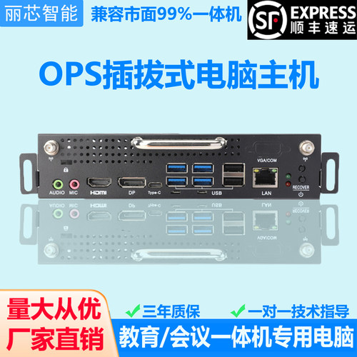 插拔式OPS电脑主机主板兼容性强