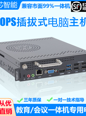 4-13代插拔式OPS电脑主机模块教学会议一体机适用于鸿合华为联想