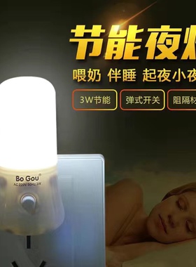 新款节能插电LED小夜灯睡眠夜用带开关婴儿喂奶卧室起夜床头灯