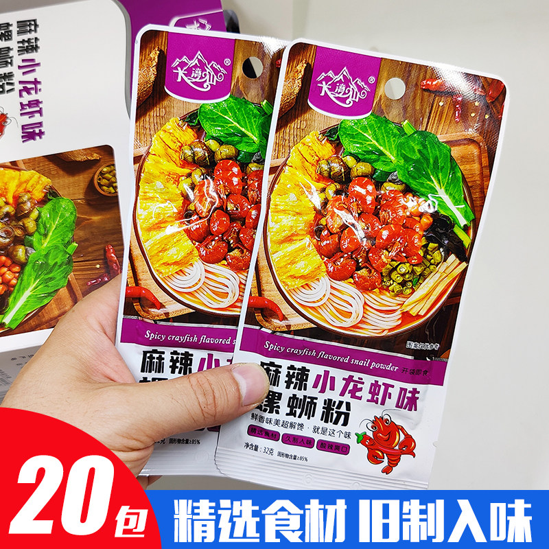 【螺蛳粉】大湾山麻辣小龙虾冷吃螺蛳开袋即食味加辣加零食32g
