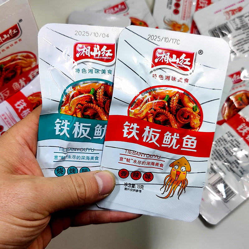 【铁板鱿鱼】湘山红铁板鱿鱼香辣鱿鱼小包装15g开袋即食解馋小袋
