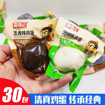 【清真卤蛋】鸡蛋即食泡椒鸡卤蛋五香零食卤味休闲批发小吃35g