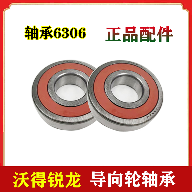 沃得锐龙收割机配件 沃得导向轮轴承 6306 履带行走张紧轮轴承