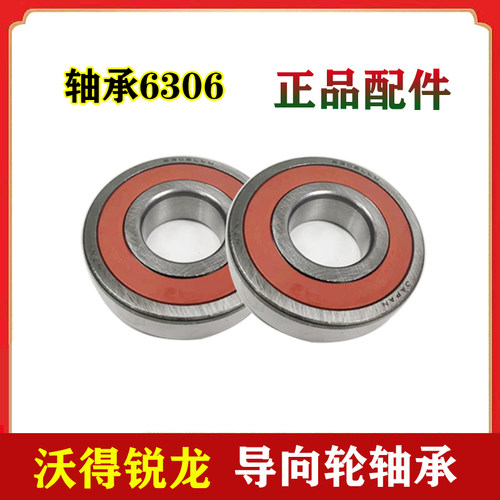 沃得锐龙收割机配件 沃得导向轮轴承 6306 履带行走张紧轮轴承
