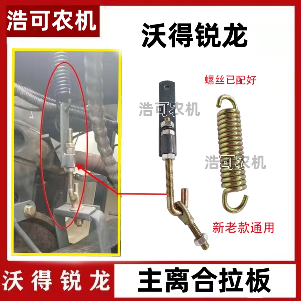 沃得锐龙收割机配件 脱粒主离合拉杆 工作离合器拉杆总成