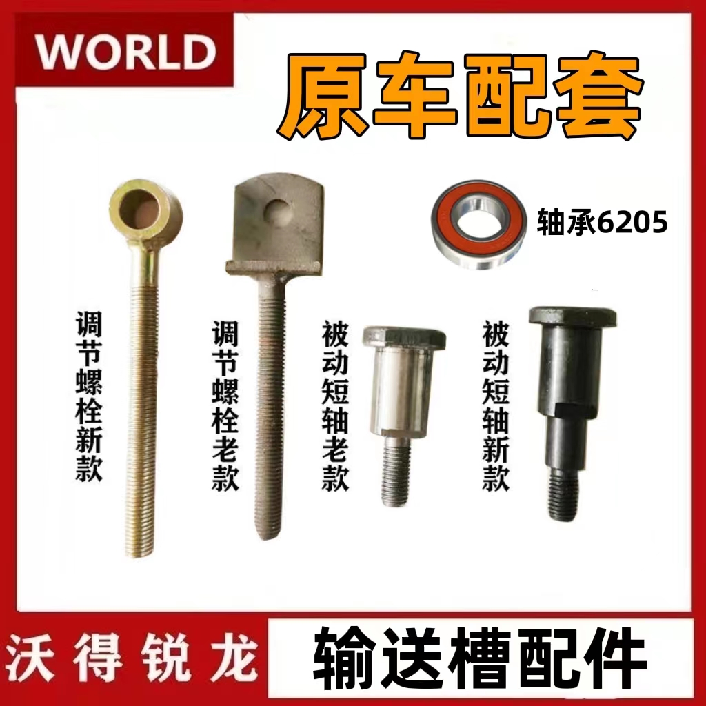 沃得锐龙尊享版收割机配件输送槽被动轮短轴输送槽调节螺栓