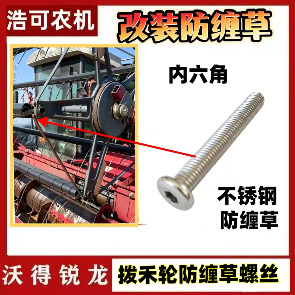 沃得锐龙收割机拨禾轮防磨套U型螺栓