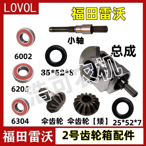 福田雷沃收割机配件二号杂余齿轮箱总成齿轮箱锥齿轮15牙伞齿油封