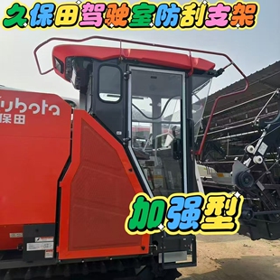 久保田收割机配件 驾驶室顶盖防撞支架保险扛防护栏高炮支架