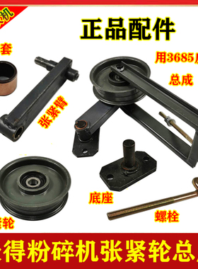 沃得锐龙收割机配件 粉碎机切草器SC-3685皮带张紧轮总成皮带盘