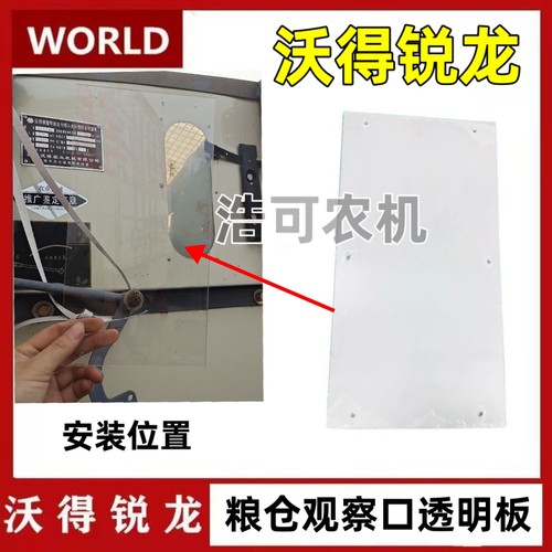 沃得锐龙收割机配件 沃得粮仓观察口板 观察口玻璃 加厚 透明板