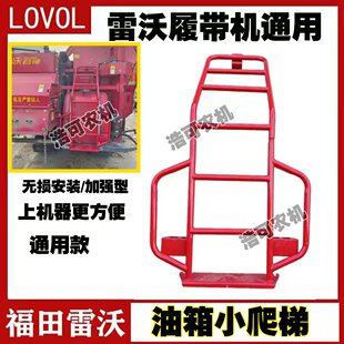 雷沃收割机配件RG70/80通用RG3085加强油箱防护栏小爬梯两用款