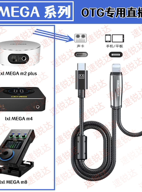 IxI M2plus直播OTG充电线M4 M8 plus适用于苹果15pro安卓typec手机专业直播Mirco通用OTG直播线