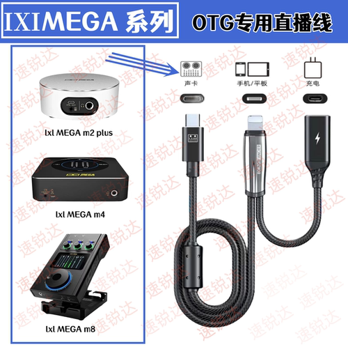 IXIM2M8全系直播专用线