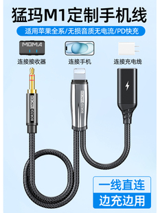 适用于猛玛lark M1专用手机连接线苹果15边充电边直播二合一3.5mm录音线猛犸无线领夹麦克风定制转接头配件