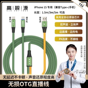 高视源otg声卡连接线无损音质艾肯迷笛S08六代适用苹果otg直播线16 14安卓typec手机专用线延长线3米5米