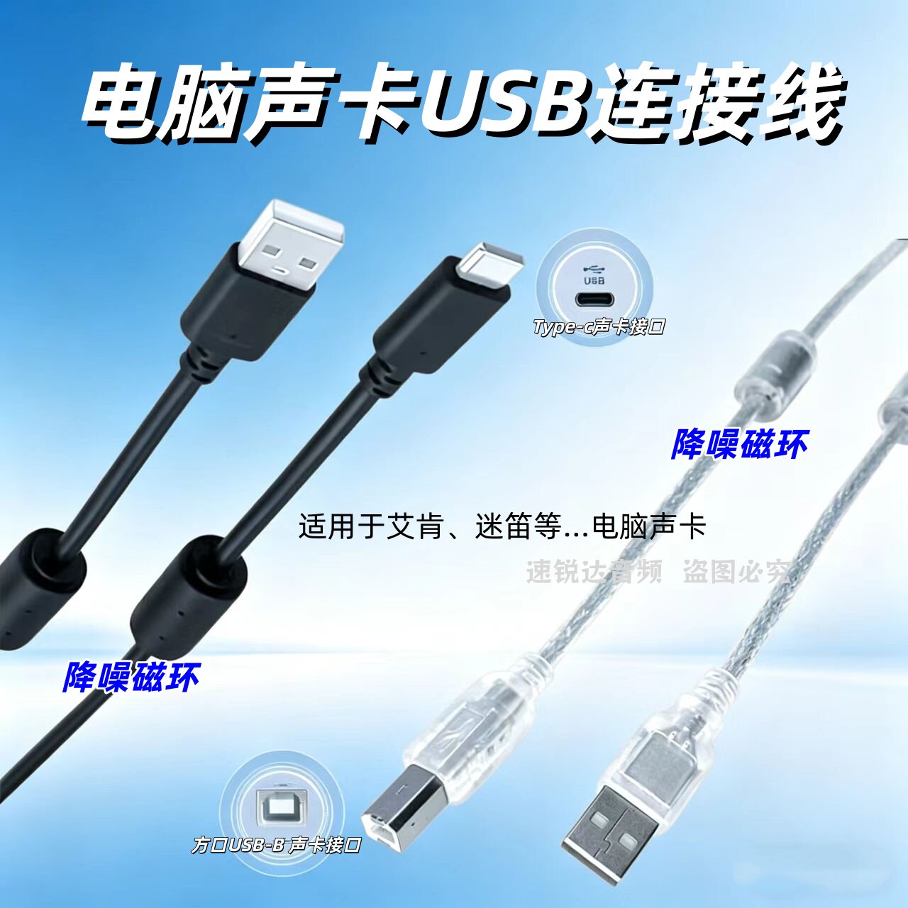 3米艾肯声卡USB/USB-B数据线图片