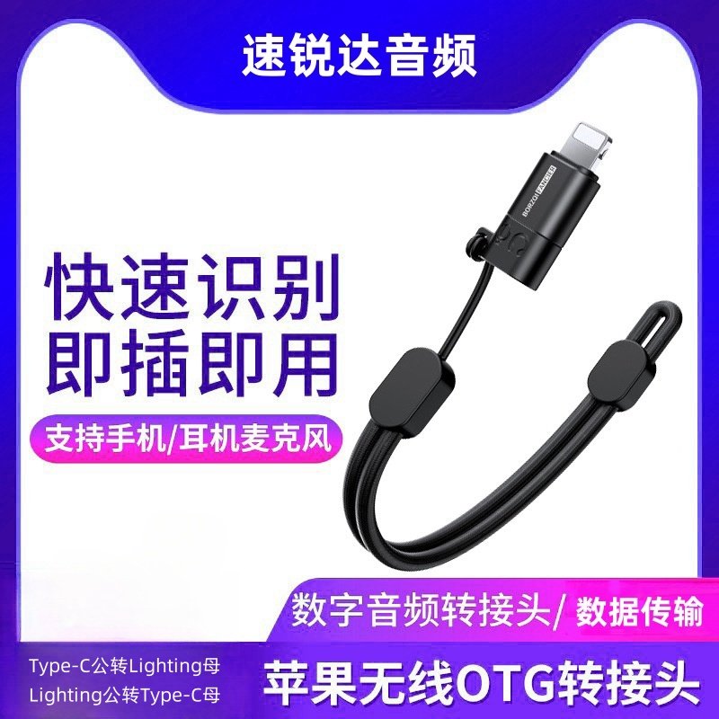 TypeC母转苹果Lightning转接头TC带HUB集线器OTG数据直播充电U盘