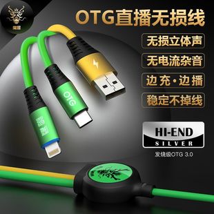 魔圣M06镀银OTG直播线迷笛声卡so8手机连接线艾肯音频数据线