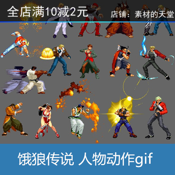 i38 横版格斗街机游戏 饿狼传说人物动作像素游戏打斗技能gif动图