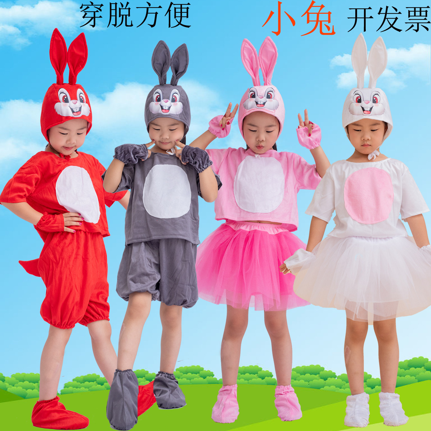 儿童兔子演出服小白兔表演服小兔
