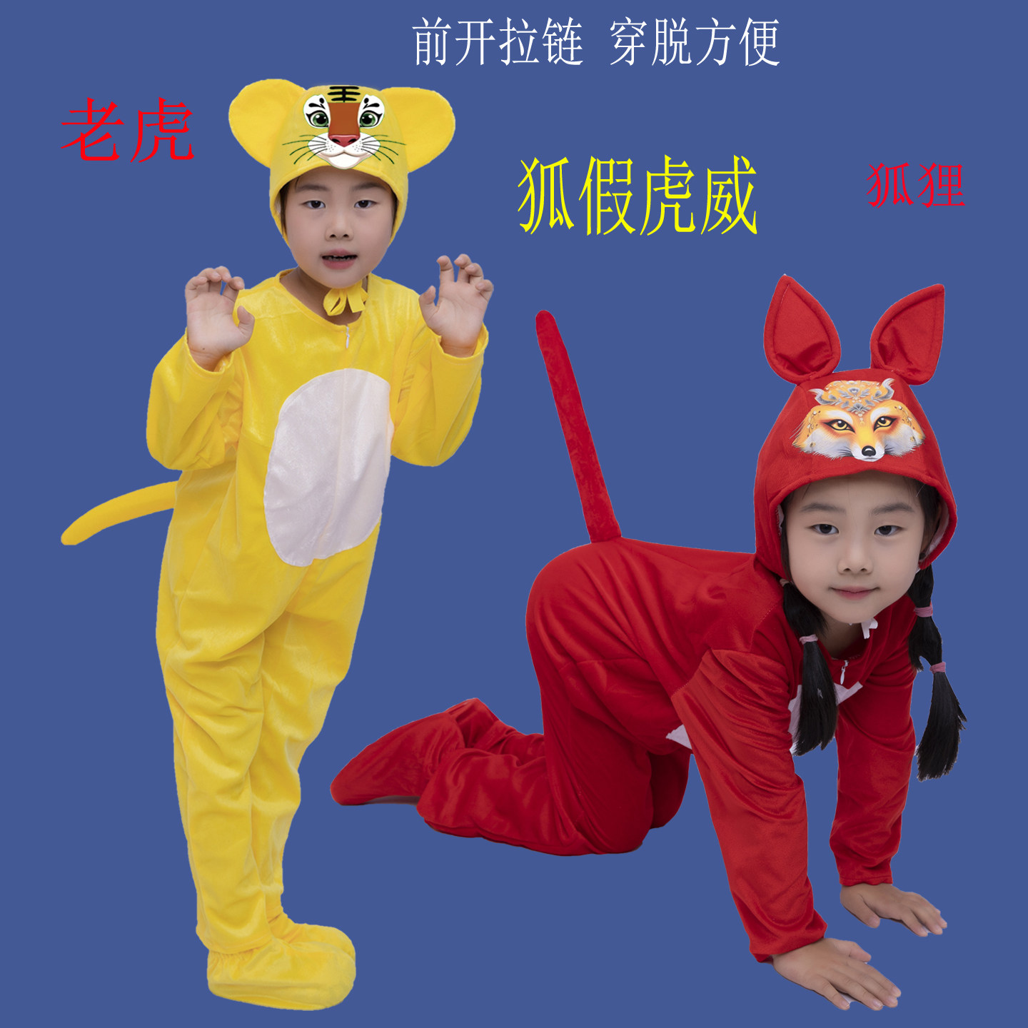 儿童表演服老虎小狐狸幼儿舞蹈服