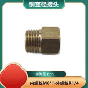 M8*1内丝转2分外丝铜转接头 2分外螺纹转M8*1内螺纹转换头