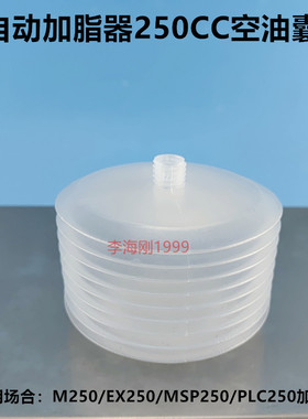锅炉电机轴承空油囊250CC油袋注脂器油脂MSP加脂器油囊矿用油包