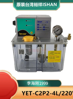 YET-C2P2-4L220V稀油润滑油泵yet带数显型机床数控注塑机